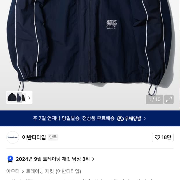 어반디타입 트랙 자켓 바람막이 S