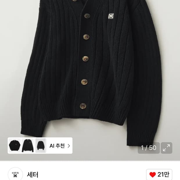 세터 가디건