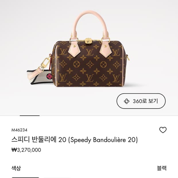 루이비통 스피디 반둘리에 20 모노그램