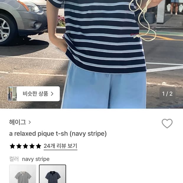 헤이그 a relaxed pique t-sh (navy stripe)