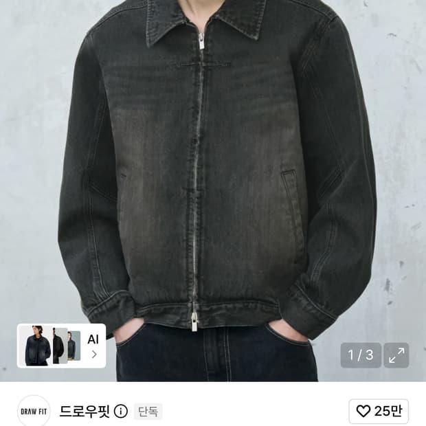 드로우핏 콘트라스트 데님자켓