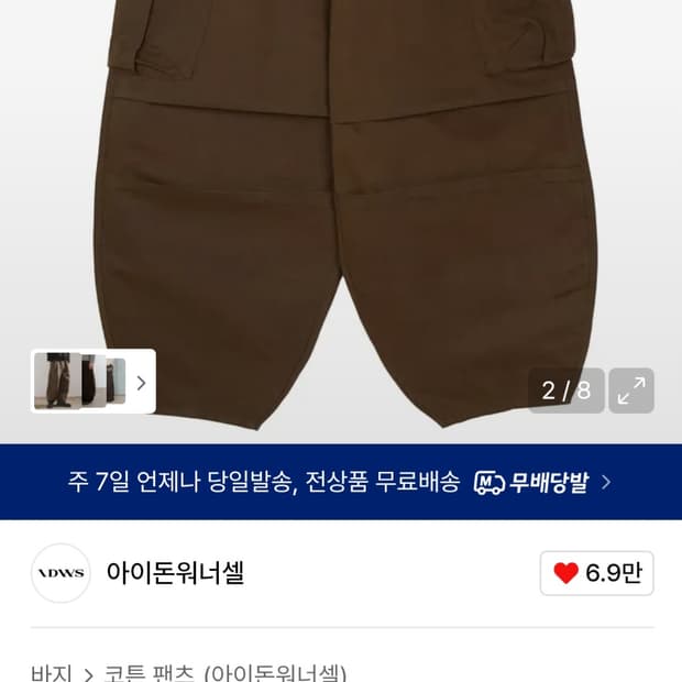 아이돈워너셀 카고벌룬팬츠 브라운0