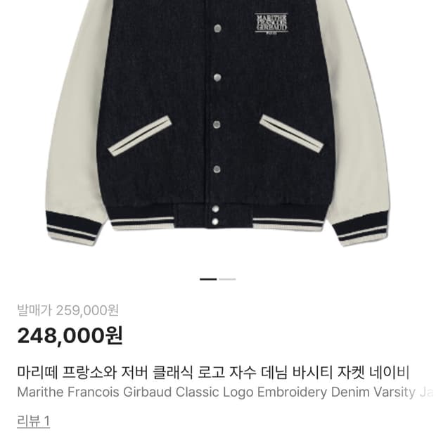 새상품급 마리떼 프랑소와 저버 바시티 자켓 L