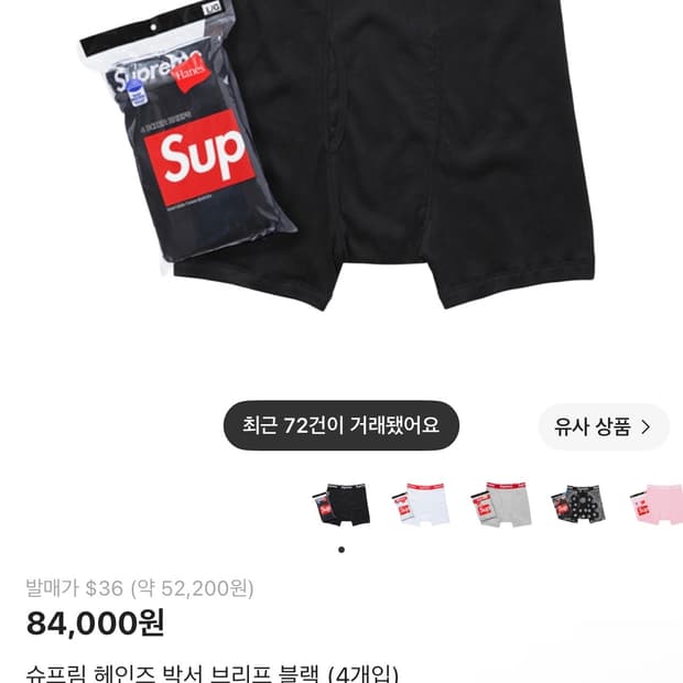슈프림 헤인즈 박서 브리프 S