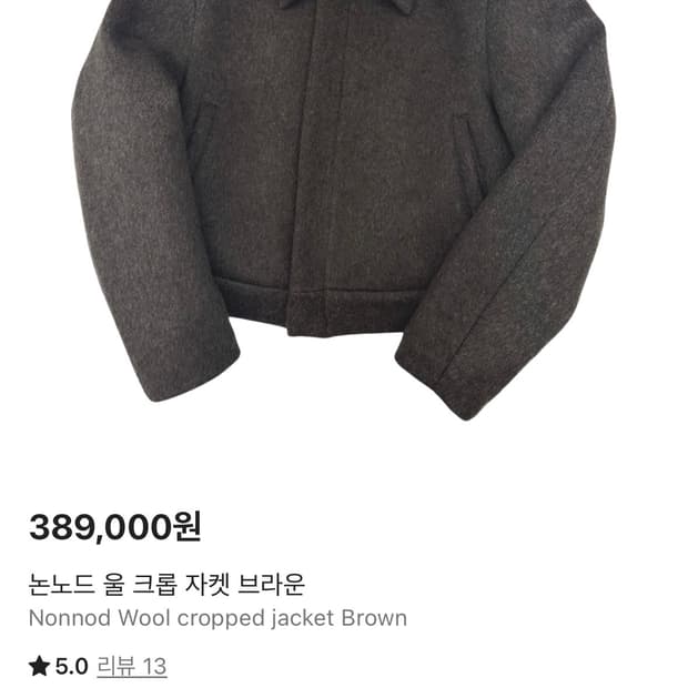 [OS] 논노드 울 크롭 자켓 브라운