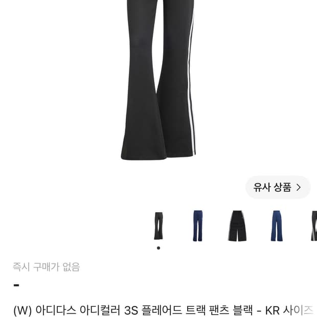 아디다스 부츠컷 트랙팬츠 M