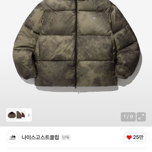 나이스고스트클럽 다운패딩 브라운 (택포)