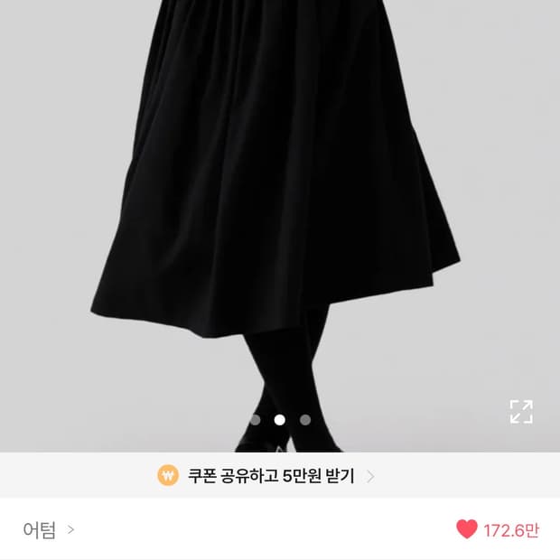 어텀 비죠 플레어 스커트