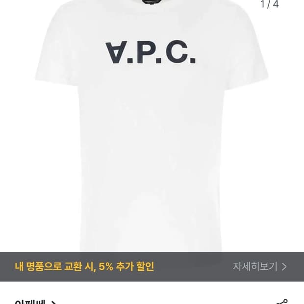 아페쎄 VPC 티셔츠 화이트 다크 네이비 apc