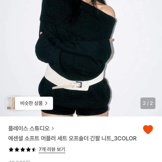 플레이스스튜디오 긴팔 오프숄더 니트