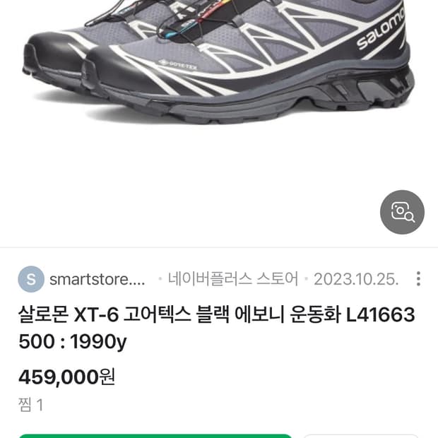 살로몬 xt-6 gtx 블랙 에보니 260사이즈 새상품