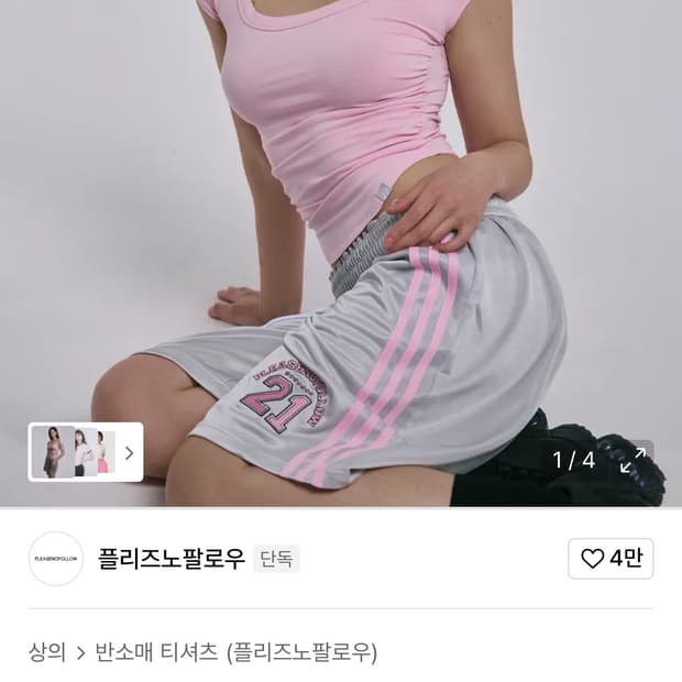 플리즈노팔로우 모모셔링탑 핑크