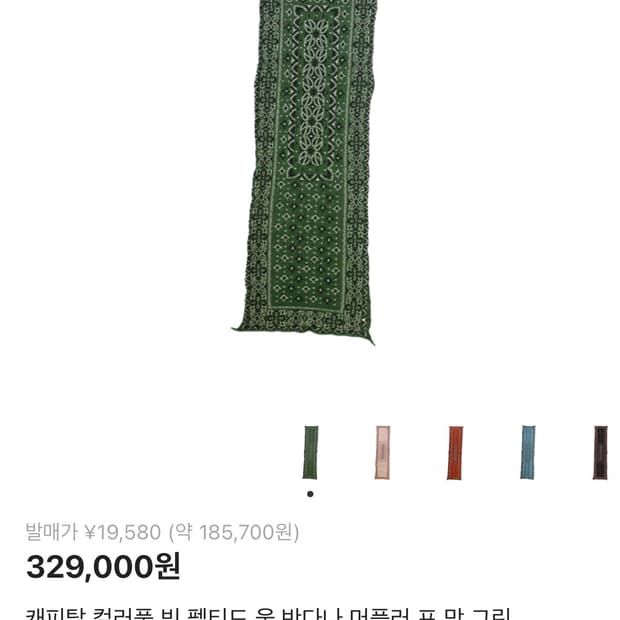 캐피탈 반다나 머플러