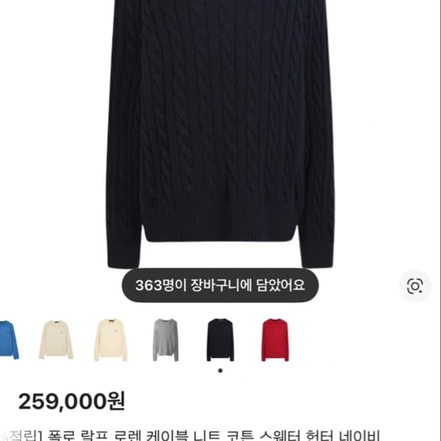 폴로 케이블니트