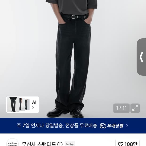 31)무탠다드 루즈 스트레이트 데님