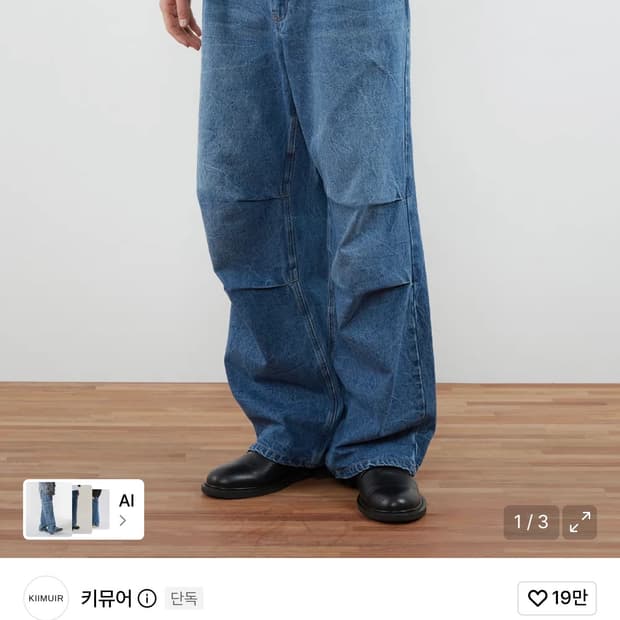1회착) 키뮤어 세미와이드 파라슈트 데님 블루 L