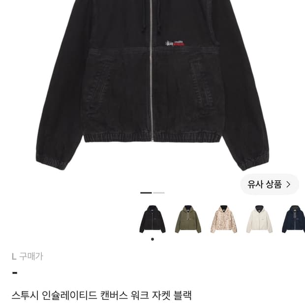 스투시 인슐레이티드 캔버스 워크 자켓 블랙 L