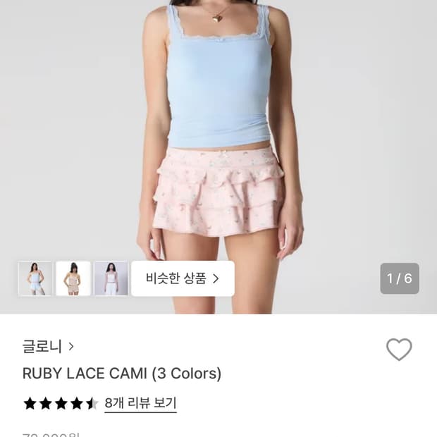 글로니 루비 레이스 카미