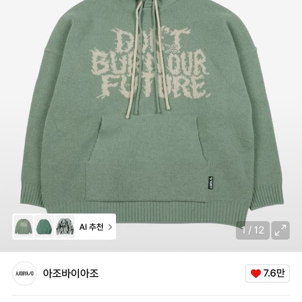 아조바이아조 니트 m