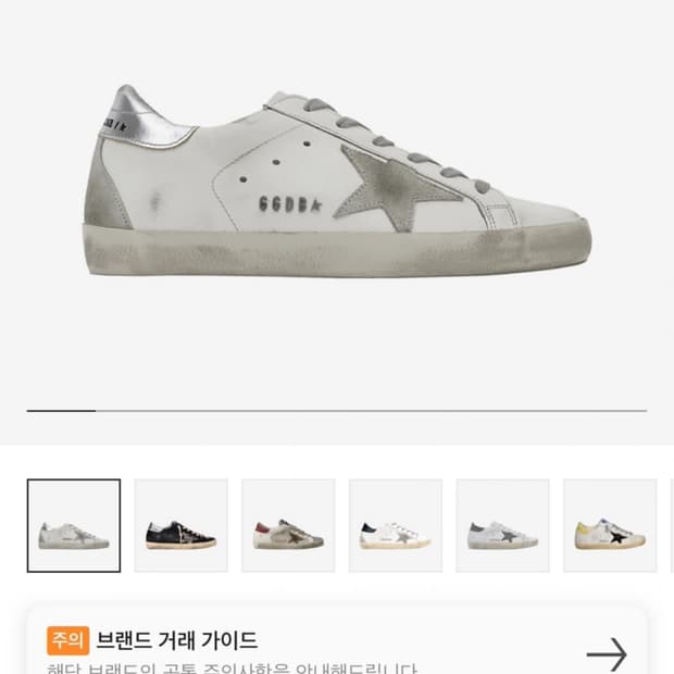 골든구스 슈퍼스타 실버탭 37