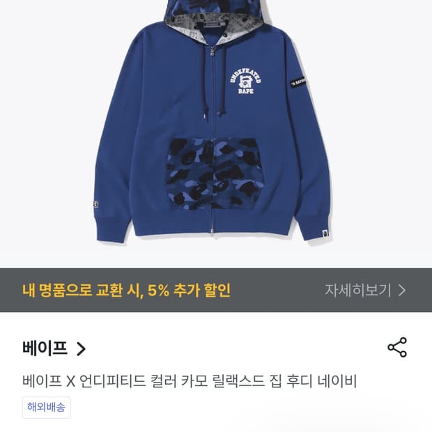 Bape x undefeated 후드집업 블루 xl