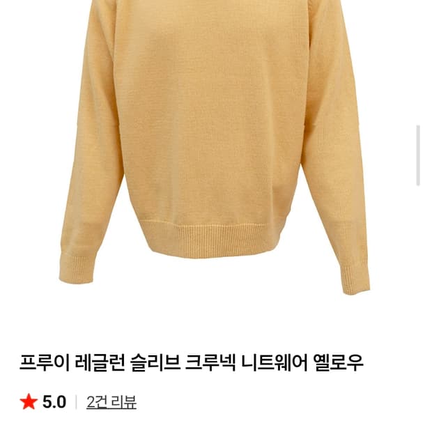 [프루이] 레글런 크루넥 니트 옐로우 L