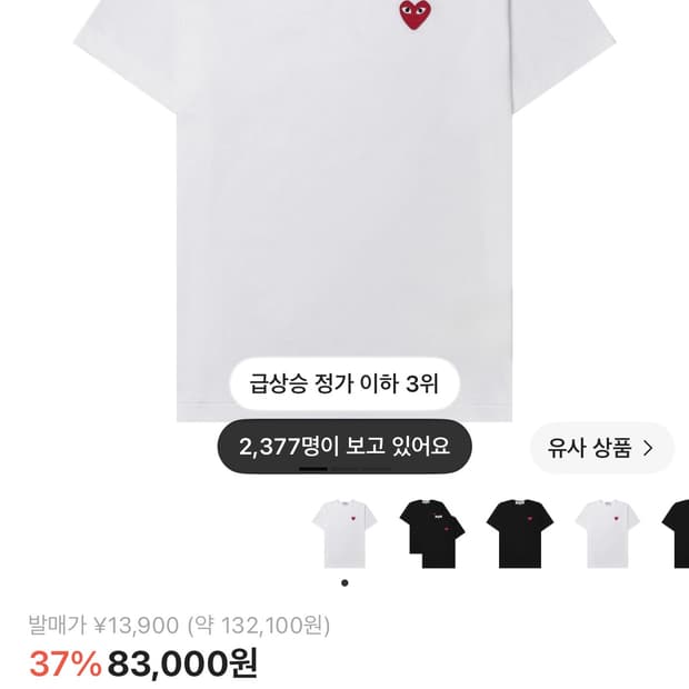 꼼데가르송 반팔