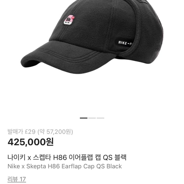 나이키 스켑타 H86 이어플랩 캡 블랙