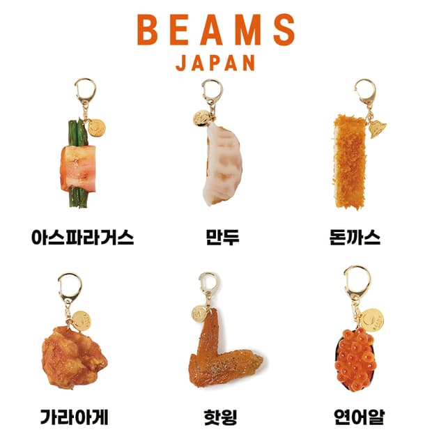 빔즈 음식 키링 - 인기 아이템 모음