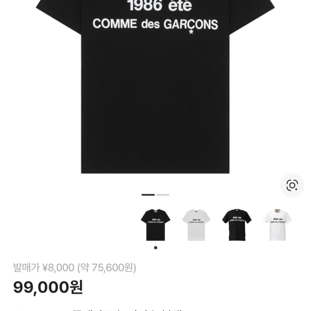 CDG 1986 꼼데가르송 티셔츠 블랙