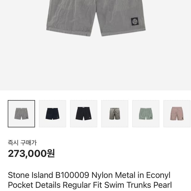 스톤아일랜드 나일론메탈 펄그레이 반바지 M