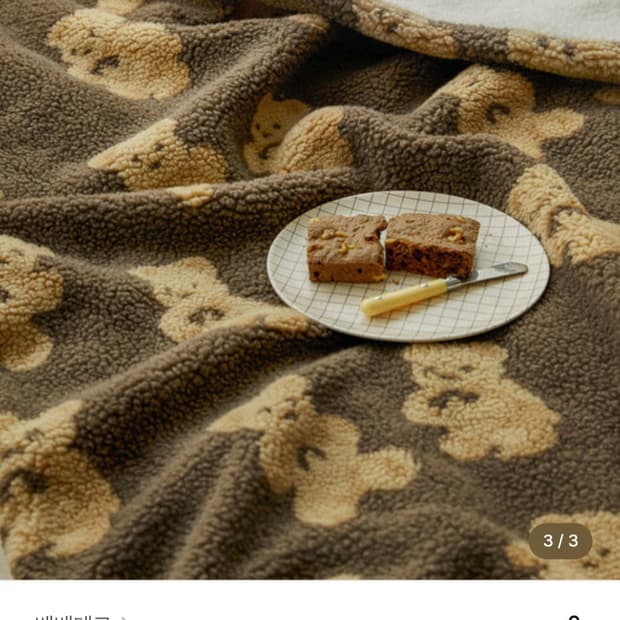 (거의새것)W컨셉 베베데코 양털 국세사 담요 블랭킷 고미 캠핑담요