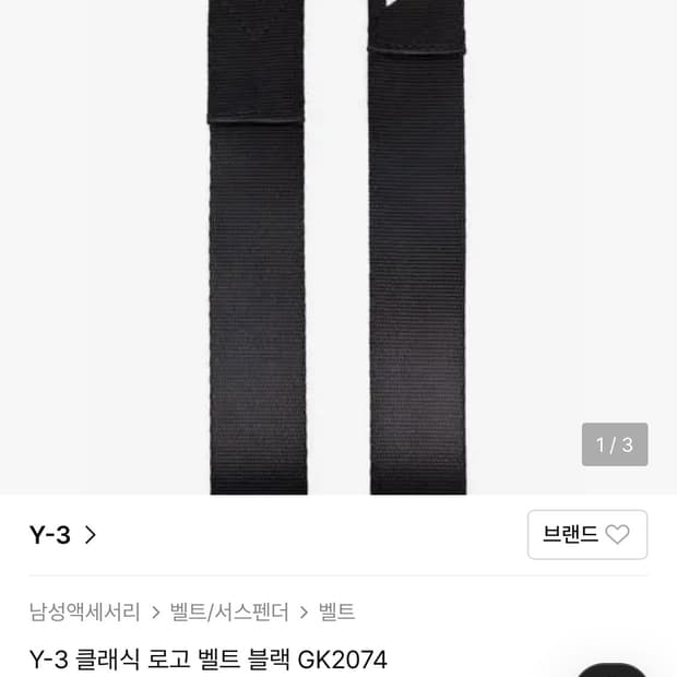 Y3 요지야마모토 벨트 
