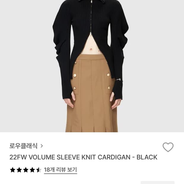 로우클래식 볼륨 가디건
