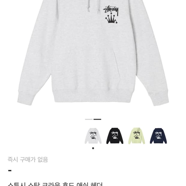 스투시 크라운 후드티