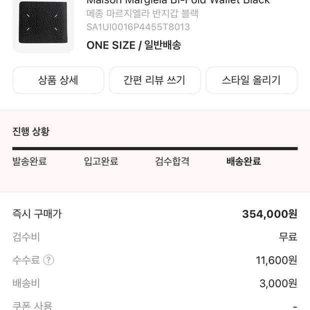 마르지엘라 포 스티치 카프레더 반지갑