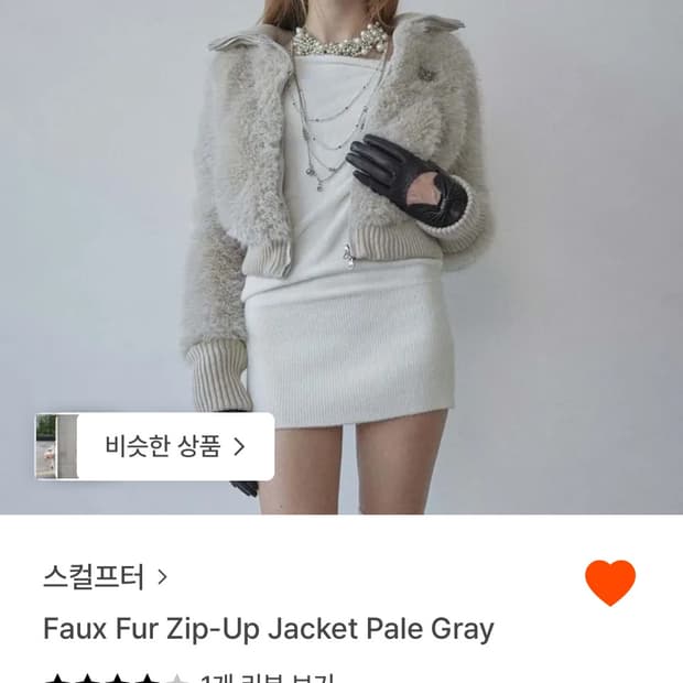 스컬프터 퍼 자켓 양털 Faux Fur Zip-Up Jacket Pale