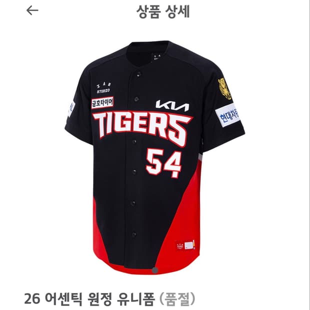 [새상품] 기아 타이거즈 김도영 유니폼