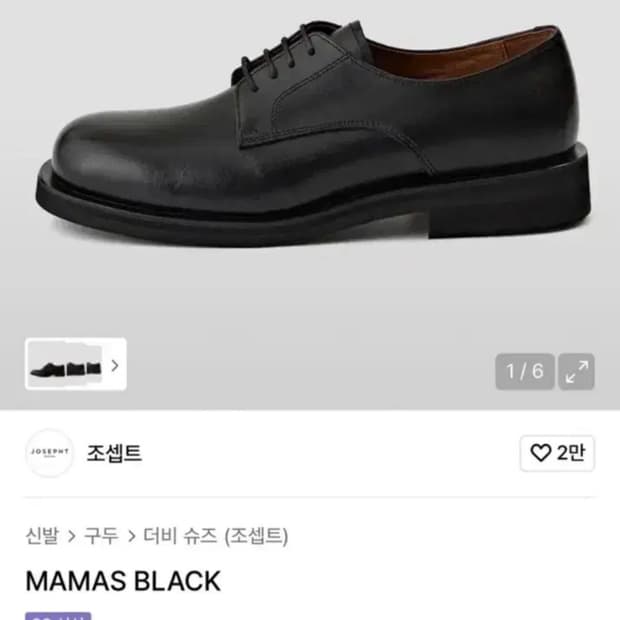 조셉트 mamas black 사이즈 255