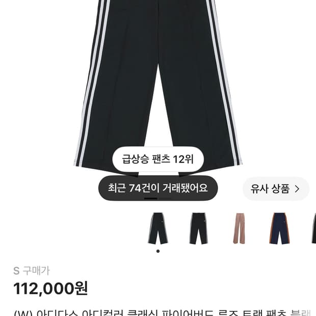아디다스 아디컬러 클래식 파이어버드 루즈 팬츠 블랙 S