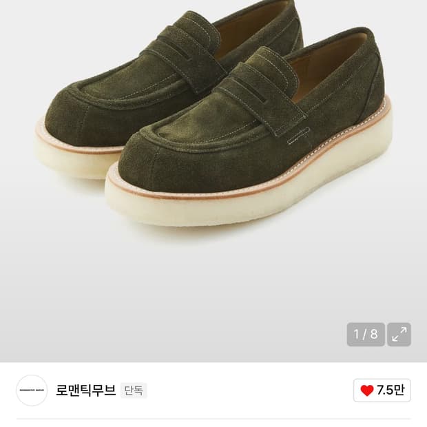 로맨틱무브 퍼티 크레페 로퍼 카키 스웨이드 R23M706