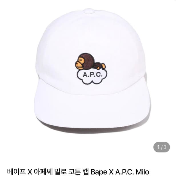 베이프 X 아페쎄 마일로 캡 모자 (Bape X A.P.C)