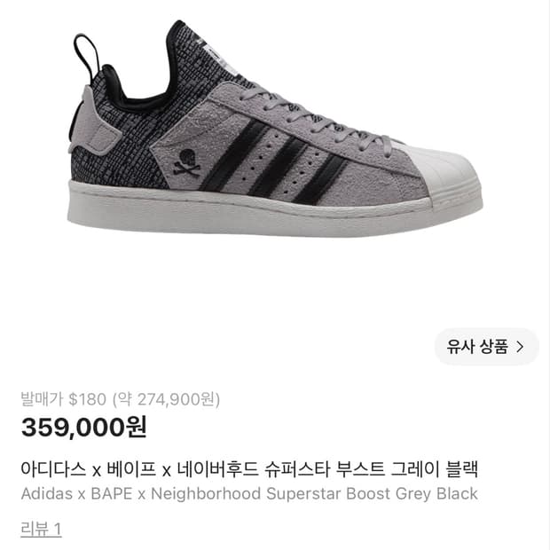 아디다스 x 베이프 x 네이버후드 슈퍼스타 부스트 그레이 블랙