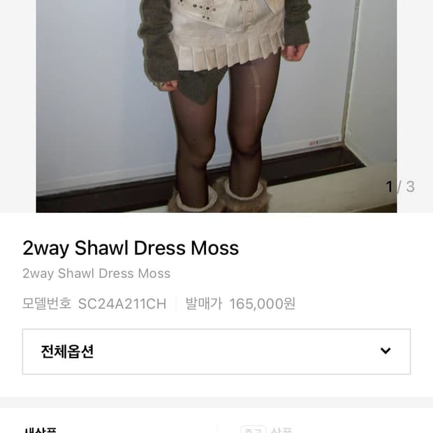 스컬프터 2way Shawl Dress Moss 투웨이 원피스 오프숄더