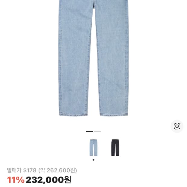 슈프림 23SS 스톤 워시드 슬림진