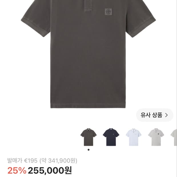 스톤아일랜드 카라티 L 25SS