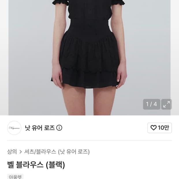 낫유어로즈 블라우스