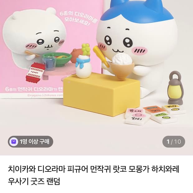 치이카와 먼작귀 디오라마 피규어 하치와레