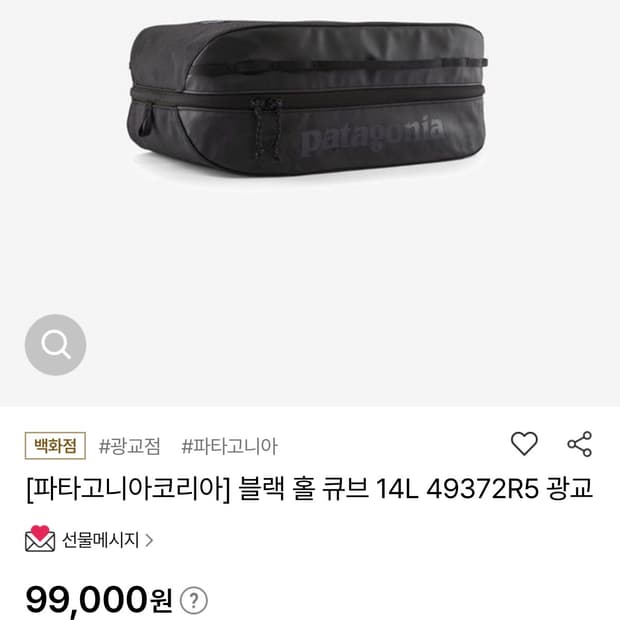 파타고니아 블랙홀 큐브 14L