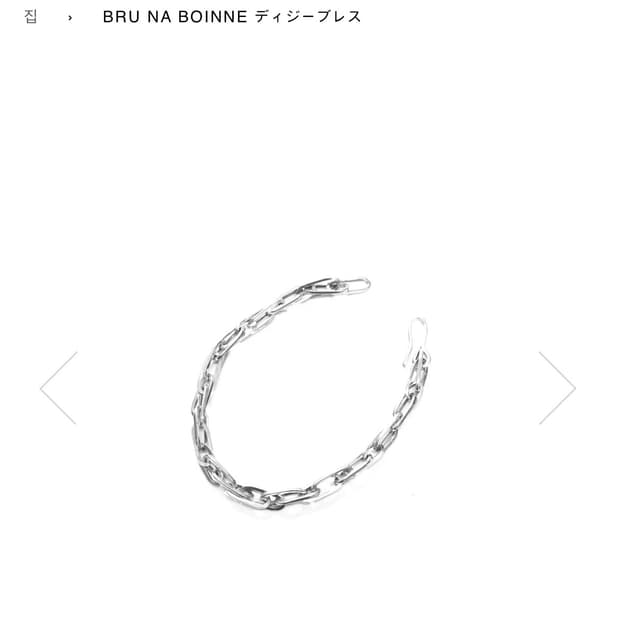 BRU NA BOINNE 실버 팔찌 